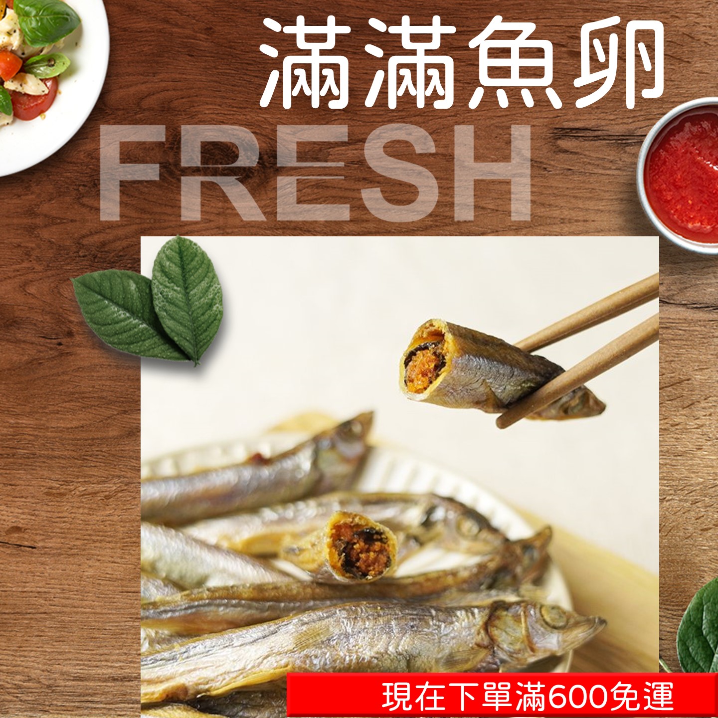 柳葉魚2 柳葉魚2